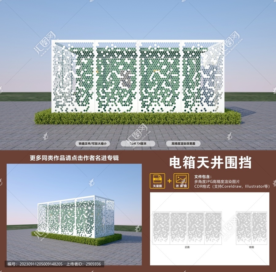 抽象镂空电箱围挡装饰