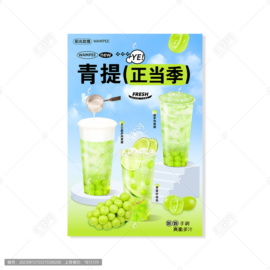 青提饮品手绘海报