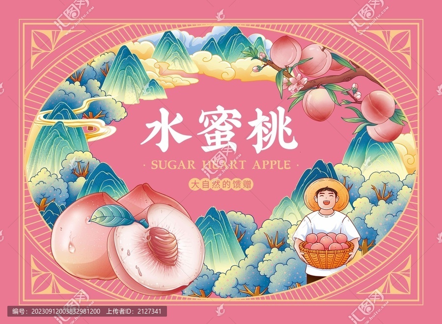 水蜜桃