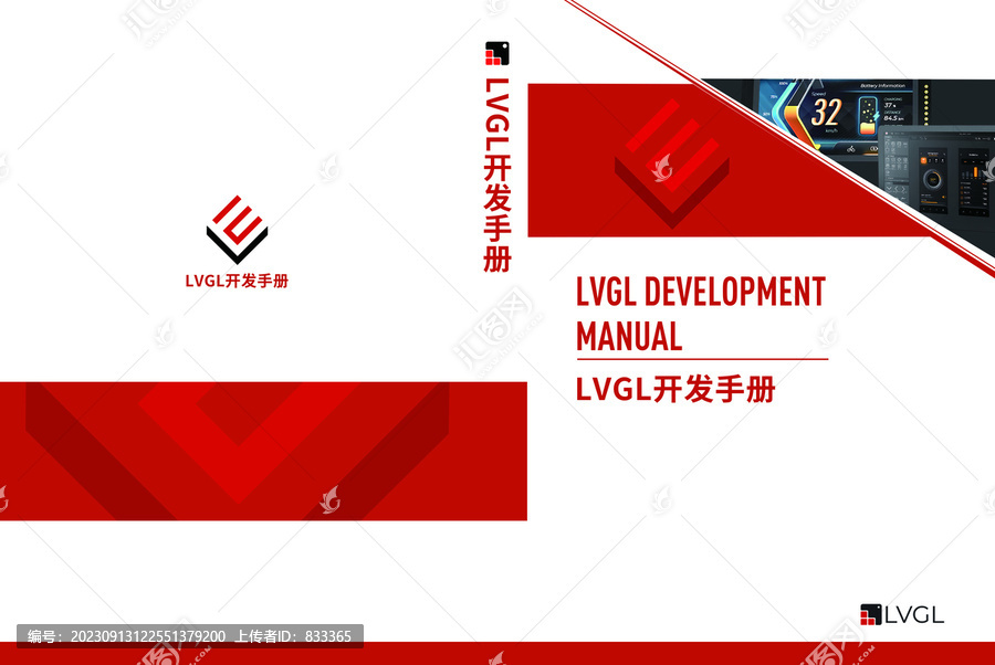 LVGL开发手册