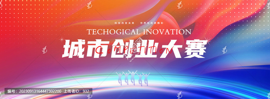 创业大赛