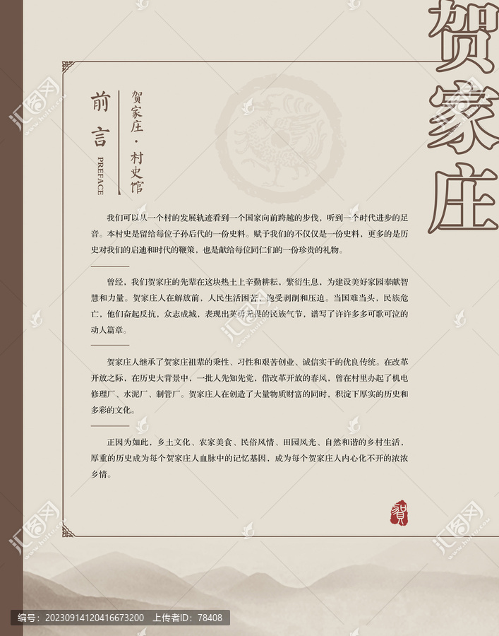 博物馆前言设计