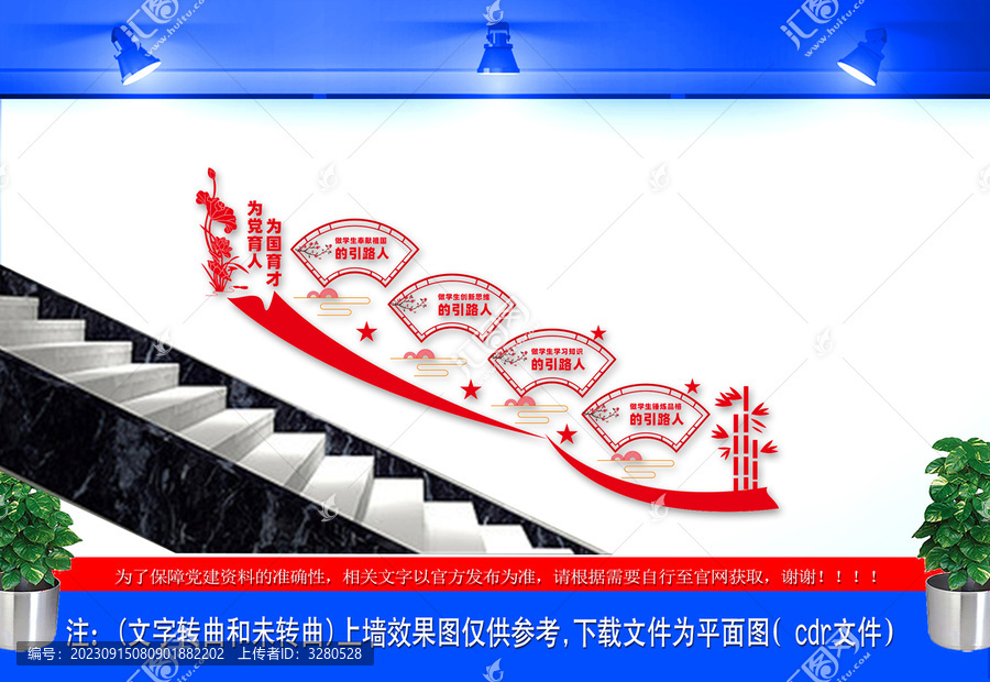 四个引路人楼梯间文化墙