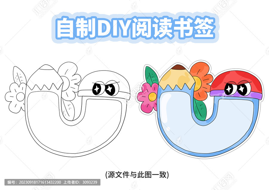 儿童创意铅笔阅读书签DIY