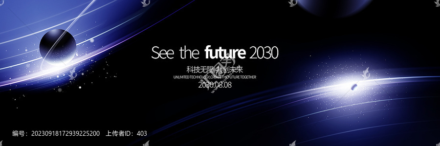 未来宇宙科技会议背景展板