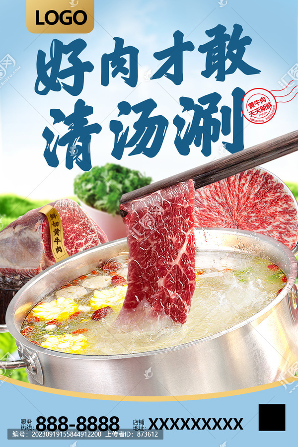 牛肉火锅