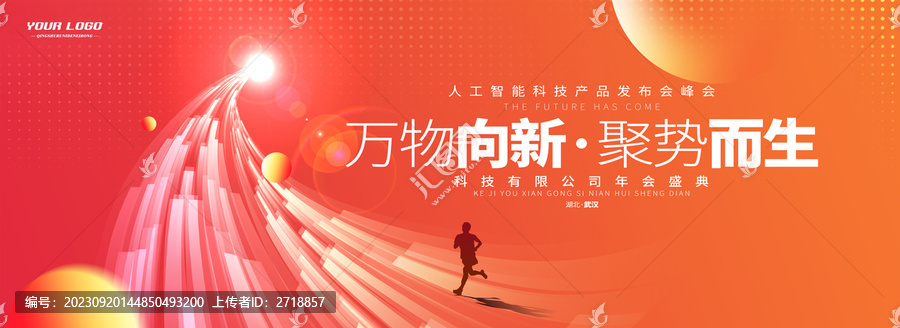 橙色科技活动物料主视觉背景
