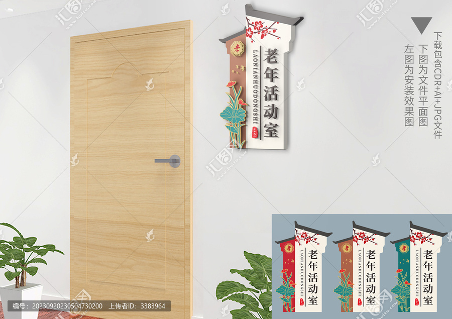 中式老年活动室门牌