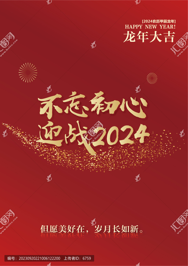 2024海报