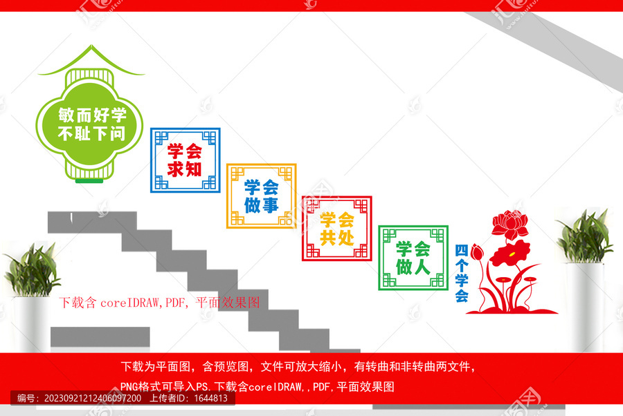 四个学会