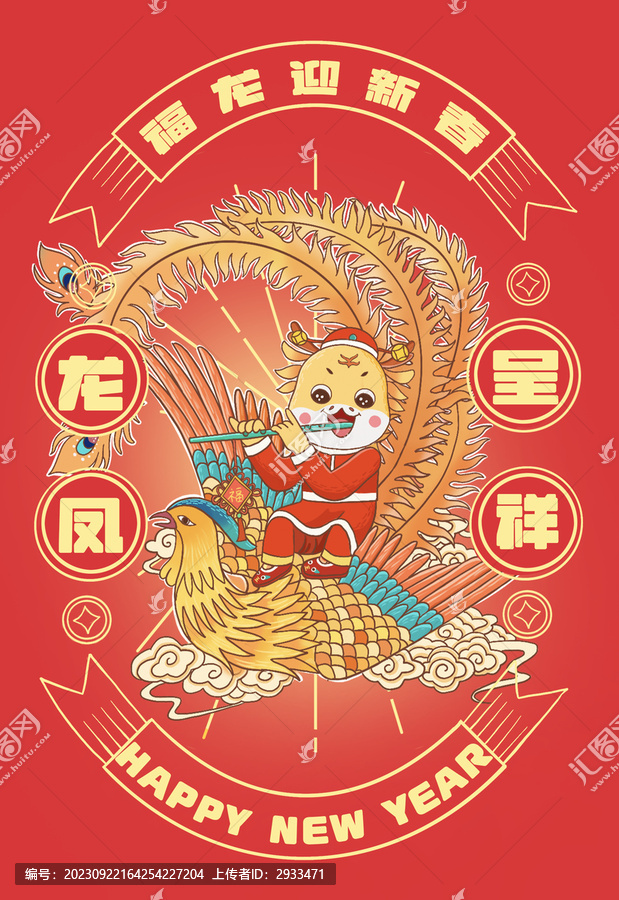 龙年国潮插画龙凤呈祥