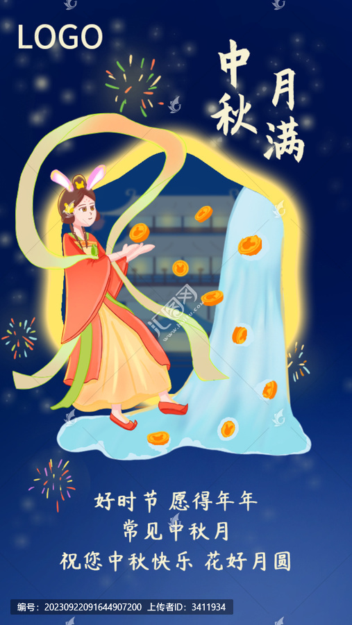 中秋节古风插画海报