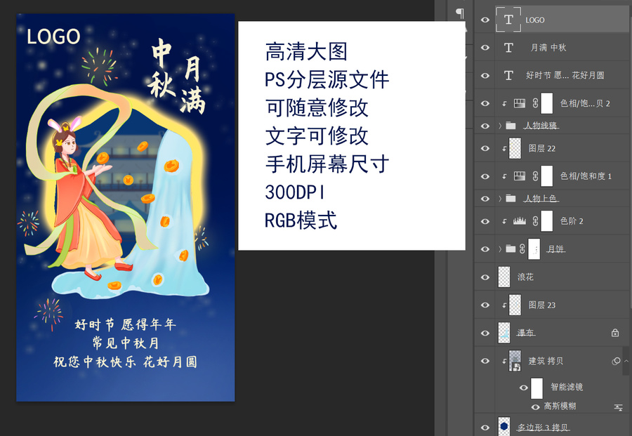 中秋节古风插画海报