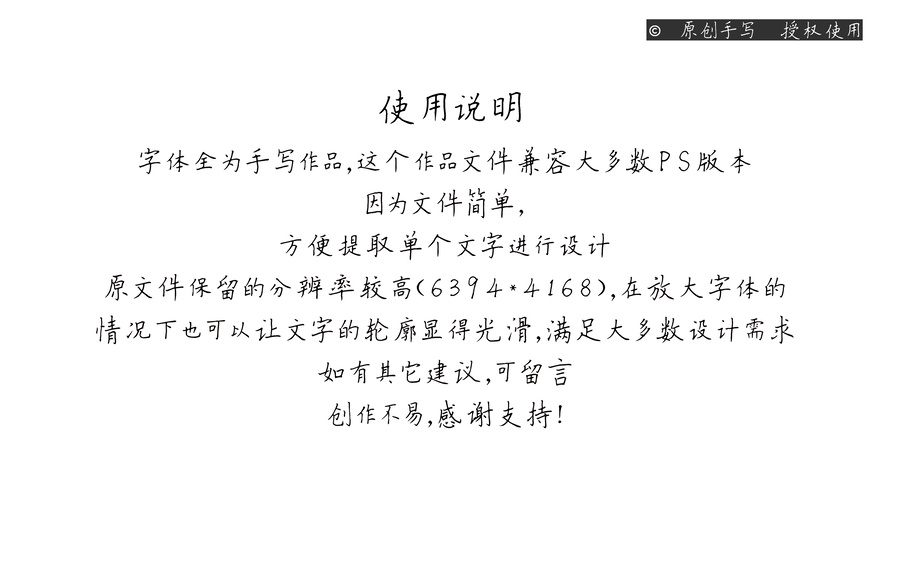 长命百岁书法手写字体