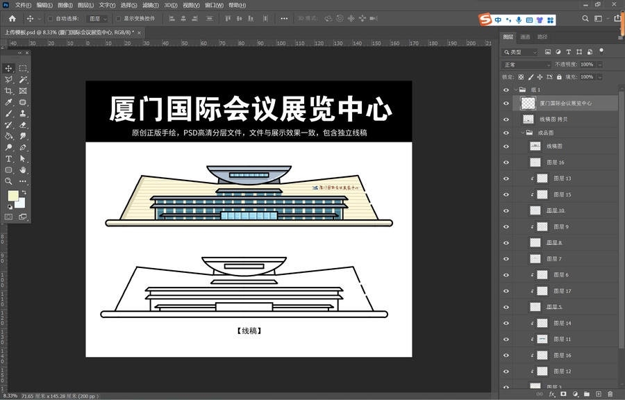 厦门地标建筑会展中心