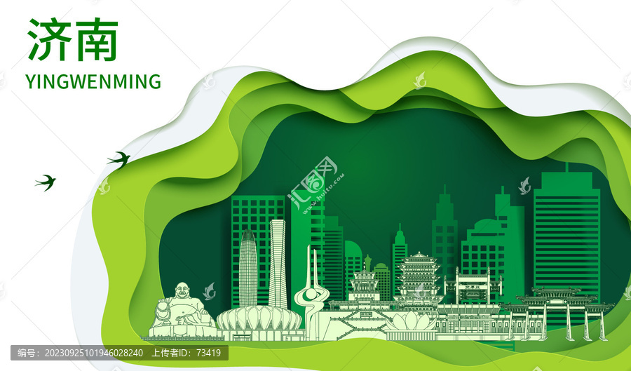 济南市生态绿色宜居城市海报
