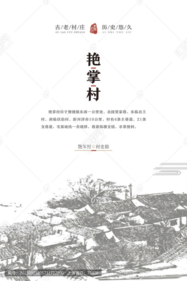 村史馆前言