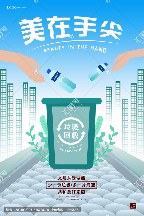 垃圾简约海报