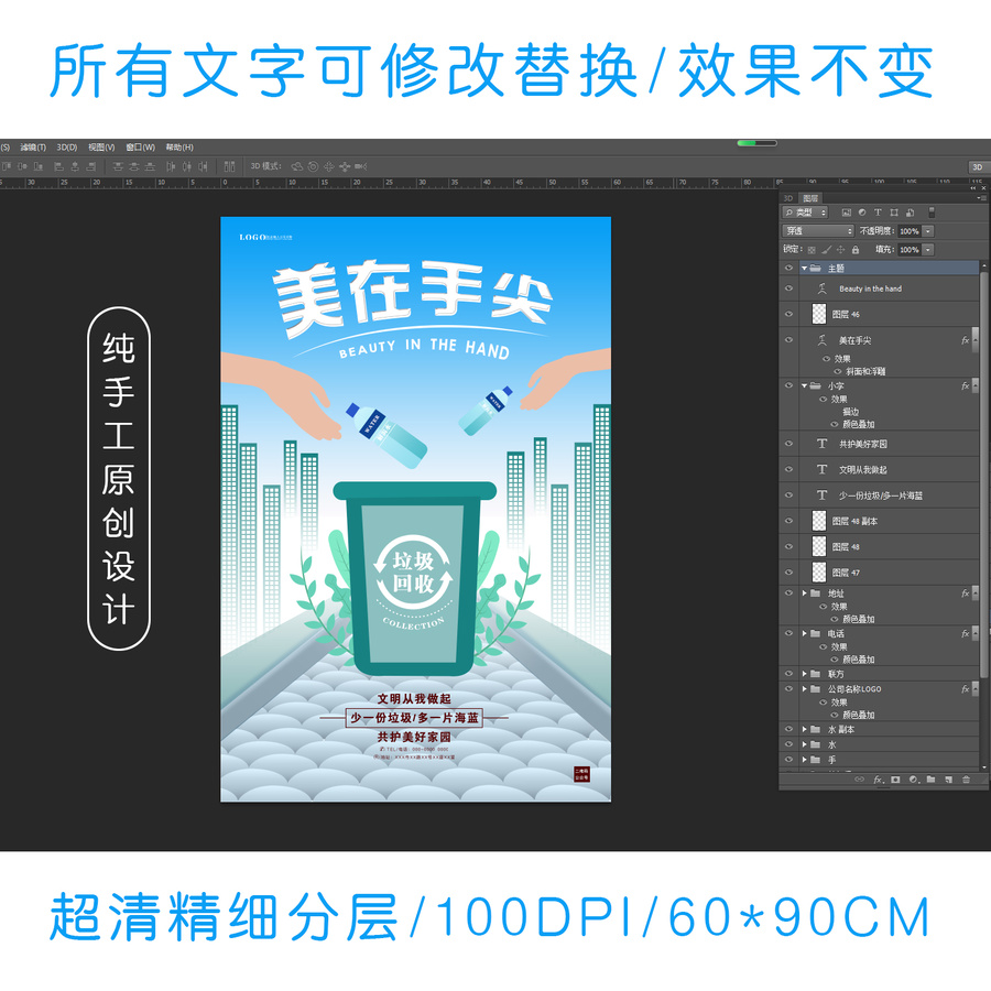 垃圾简约海报