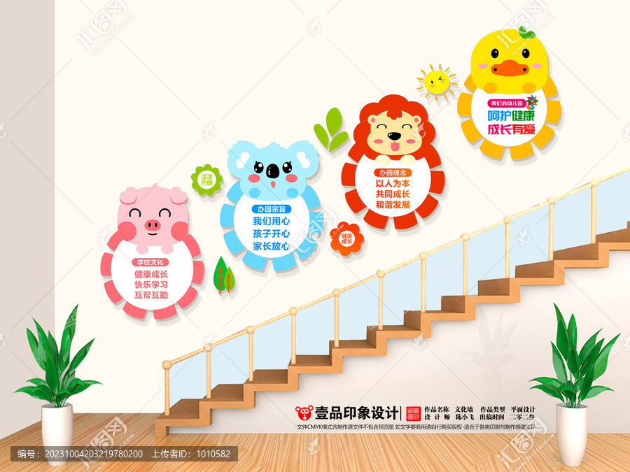幼儿园文化墙楼梯展板