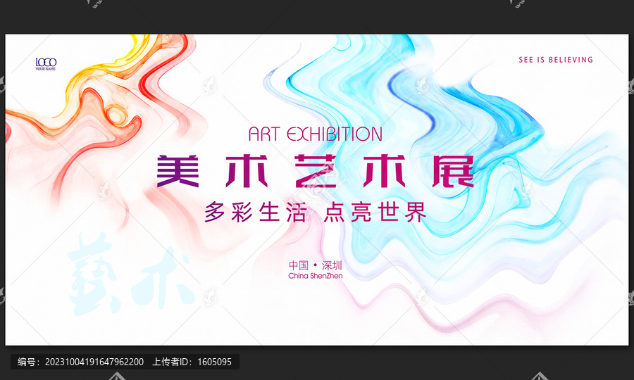 艺术展