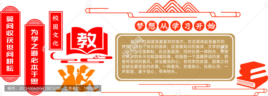 教育文化墙