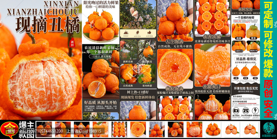 丑柑丑橘详情页主图