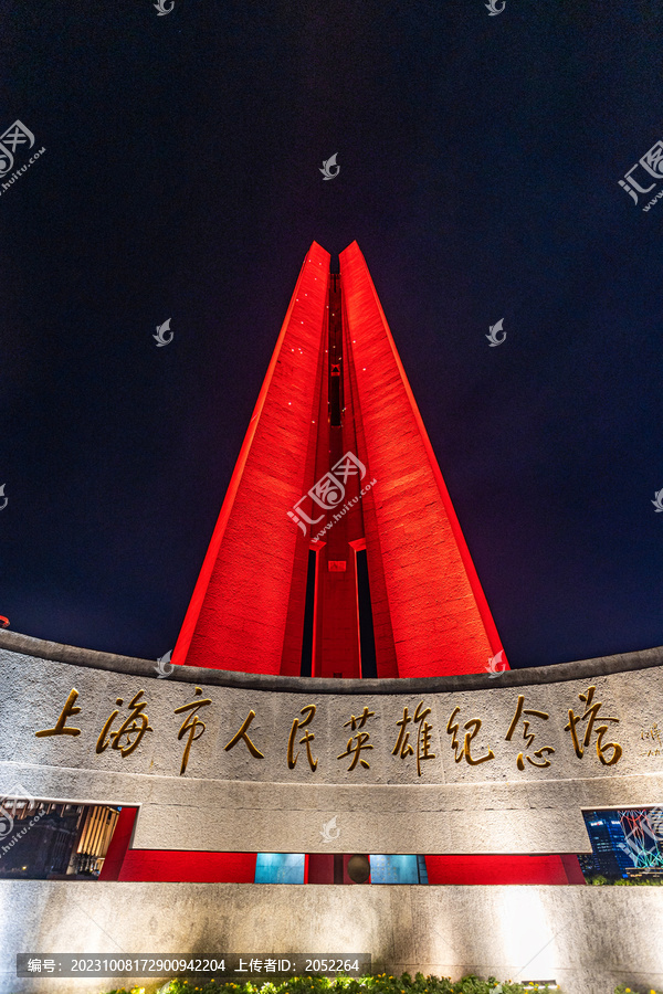 上海人民英雄纪念