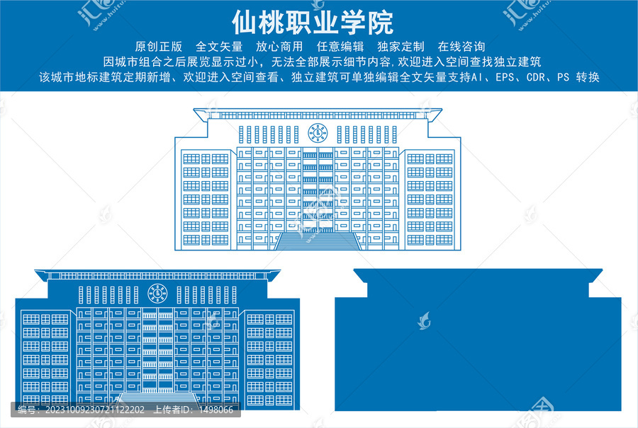 仙桃职业学院