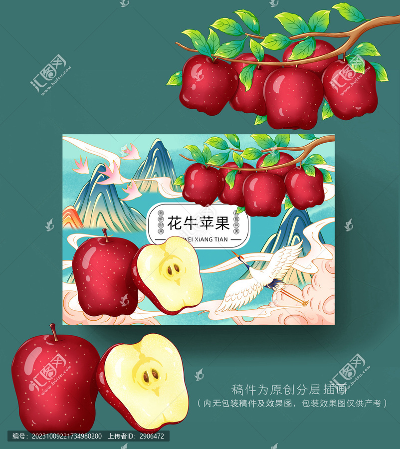 花牛苹果包装插画手绘