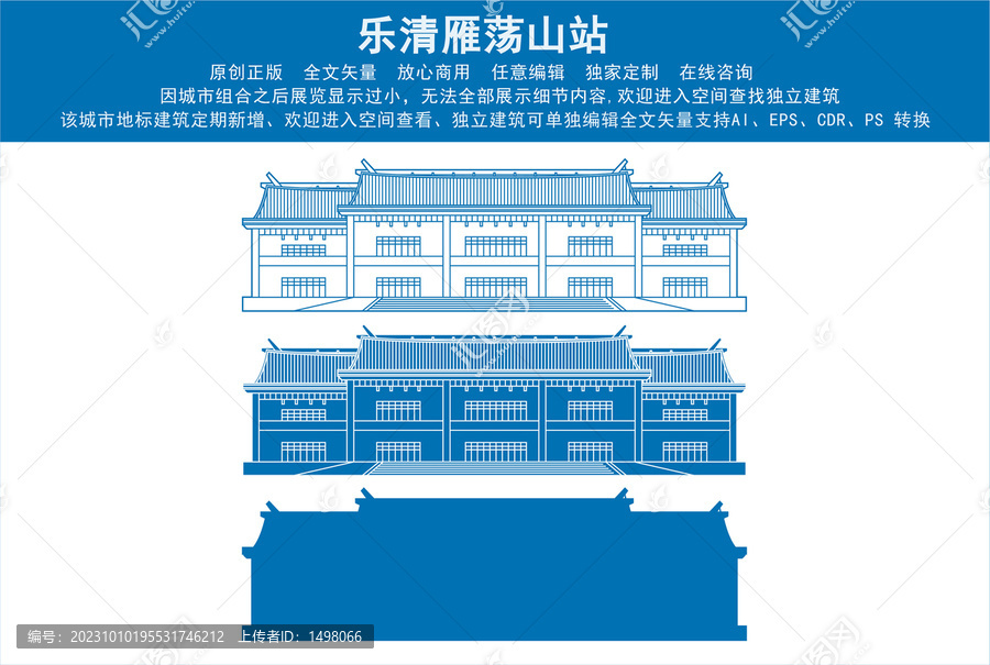 乐清雁荡山站