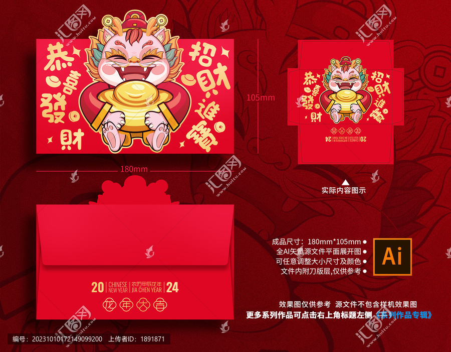 龙年卡通红包