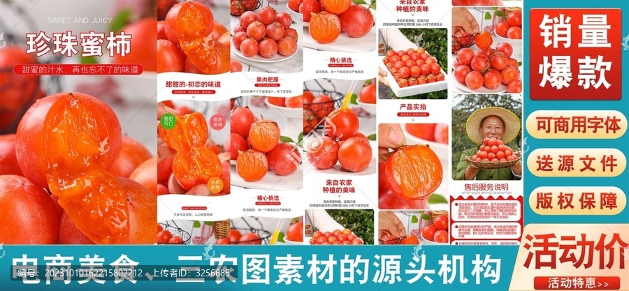 新鲜蜜柿详情