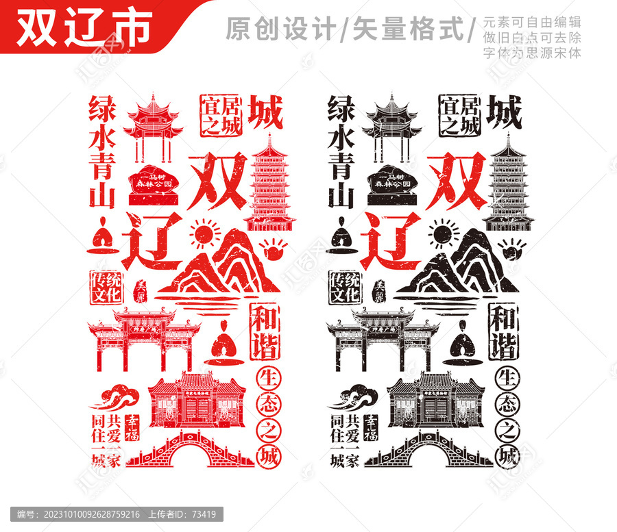 双辽市手绘地标建筑元素插图