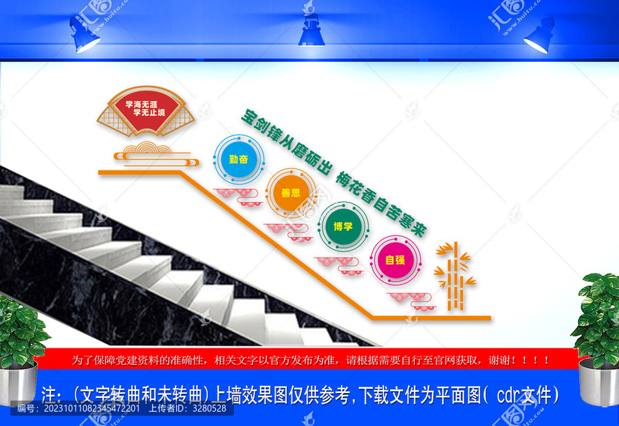 学校楼梯间文化墙