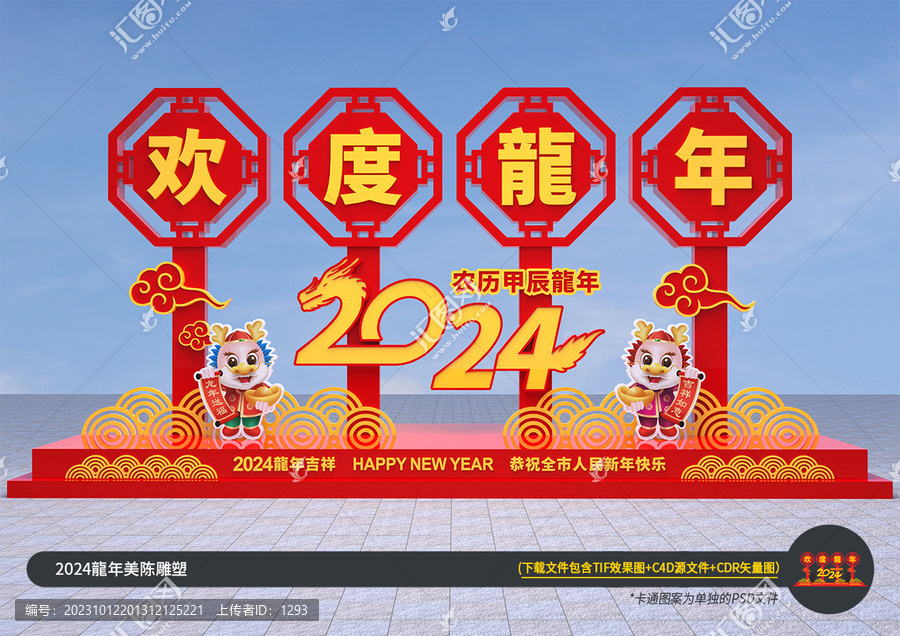 2024龙年宣传牌