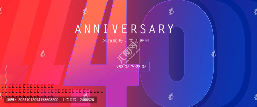 40周年