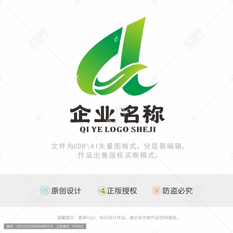 A字母绿色产品LOGO