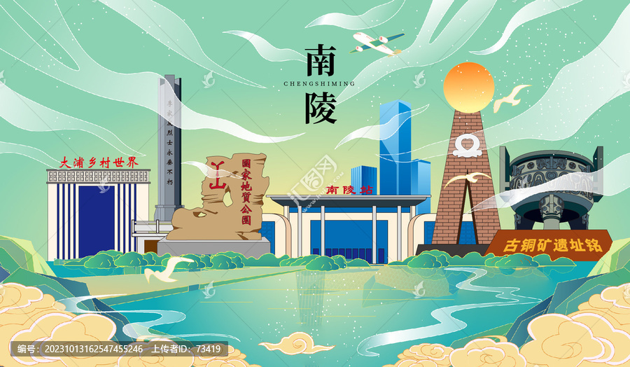 南陵县国潮手绘城市地标建筑