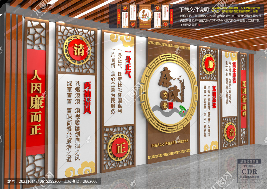 廉政文化墙