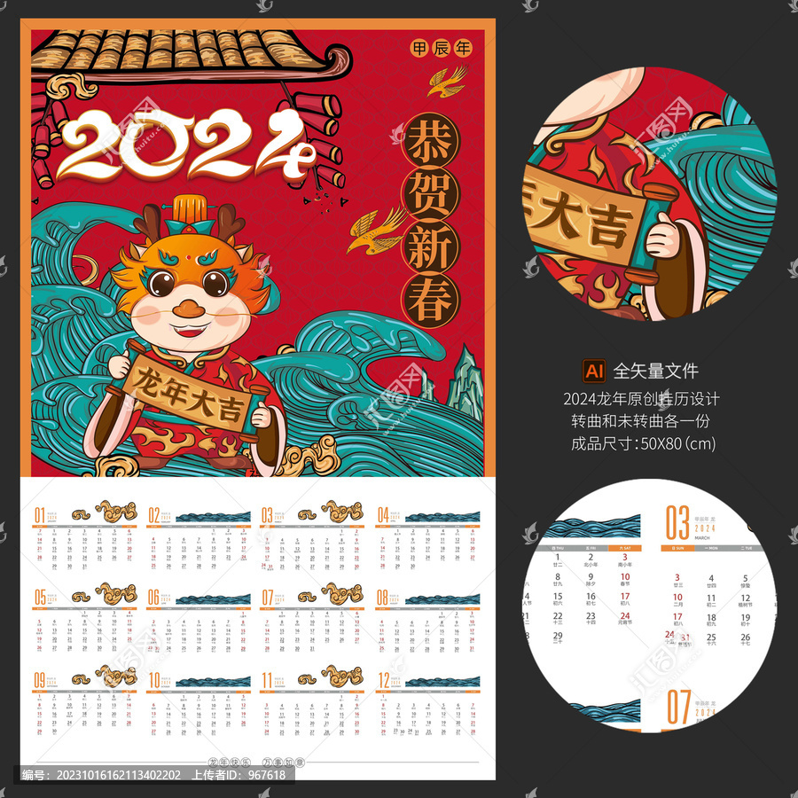 2024龙年国潮挂历禄