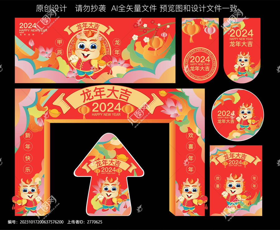 2024龙年新年物料