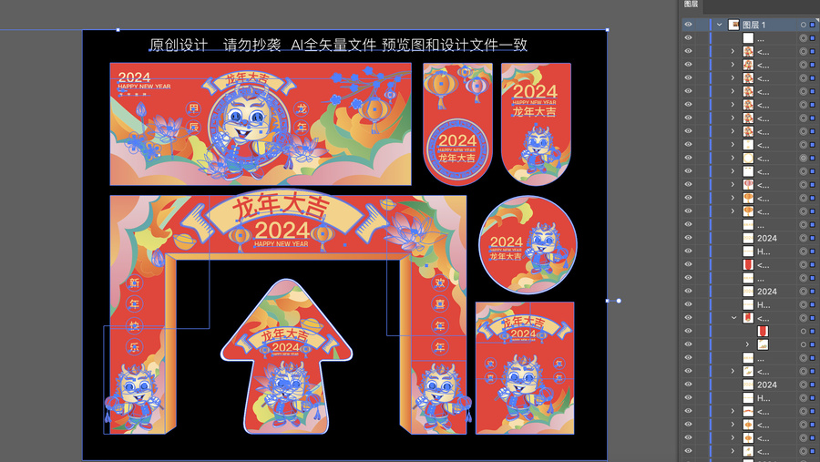 2024龙年新年物料