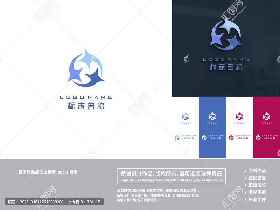 星光LOGO标志设计