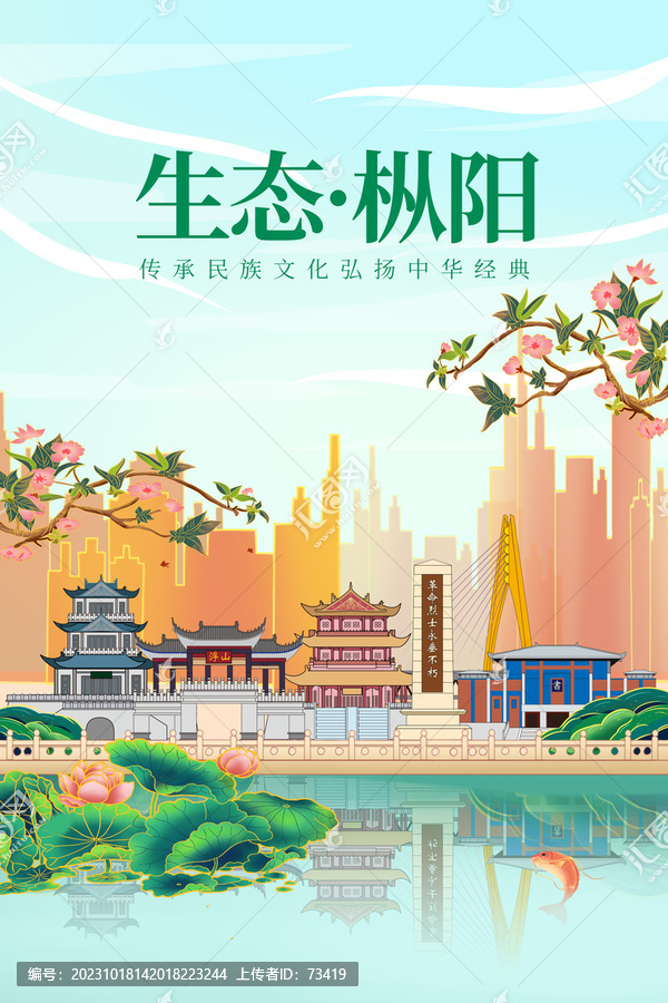 枞阳县绿色生态城市宣传海报