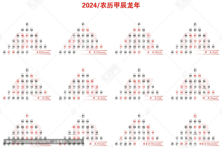 2024创意金字塔台历