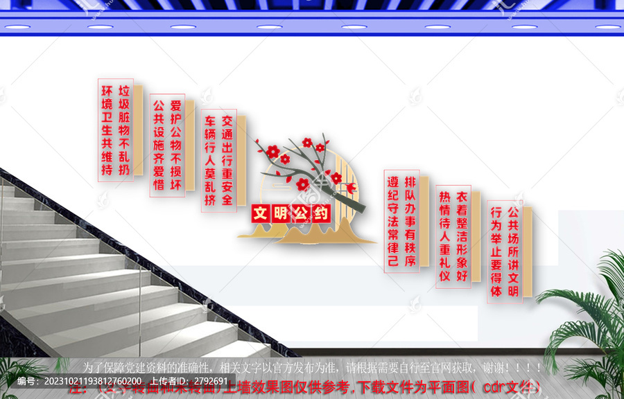 社区文明公约楼梯文化墙