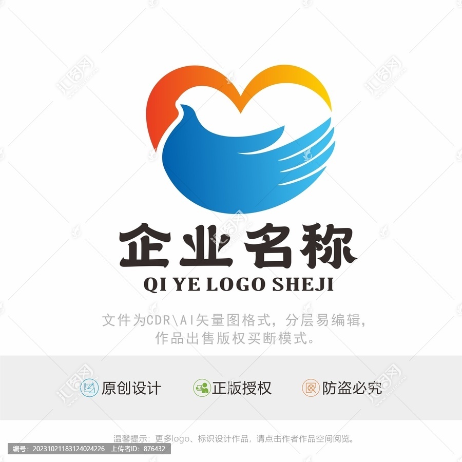 爱心飞鸟LOGO