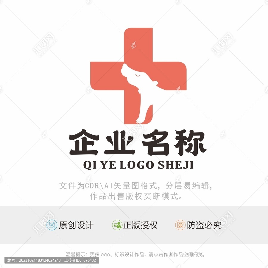 宠物医院logo