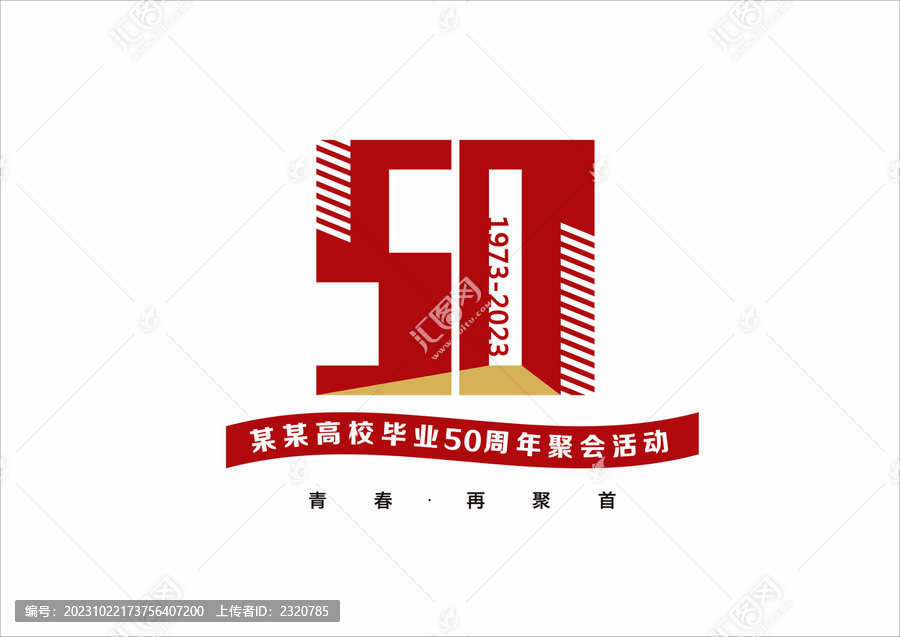 50周年同学聚会